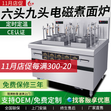 电磁六头煮面炉 大功率煲汤炉商用电磁炉六眼立式煮粉炉9头煮面炉