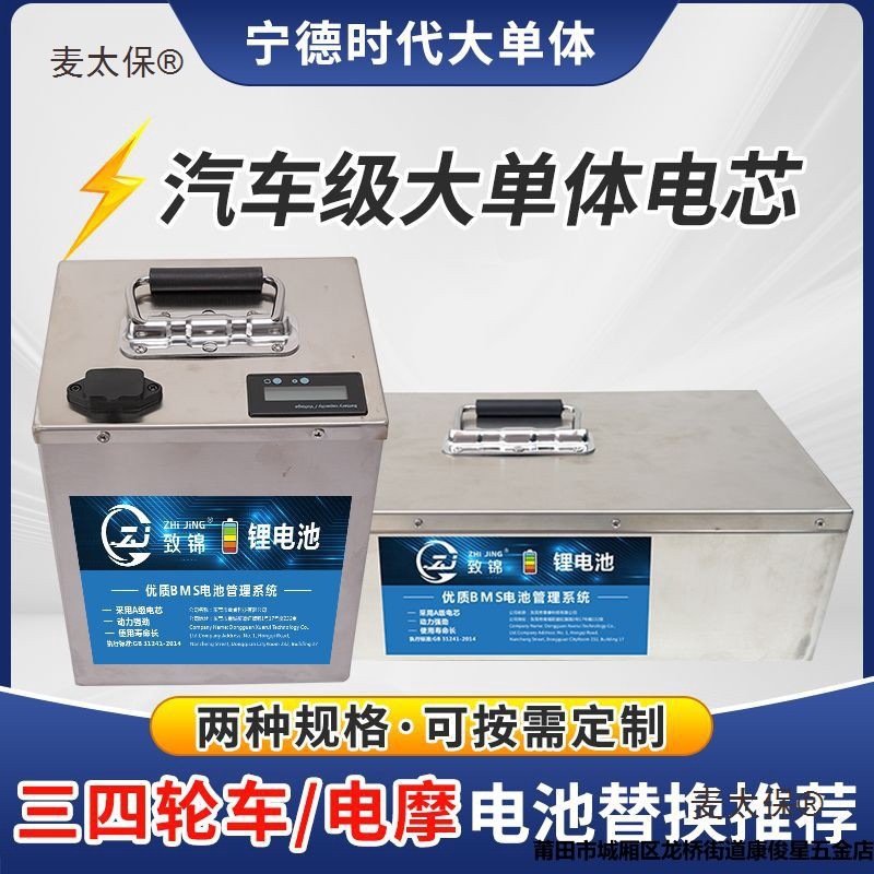 新国标宁德锂电池48V60V72V三四大功率轮车大容量外卖摆摊麦太保