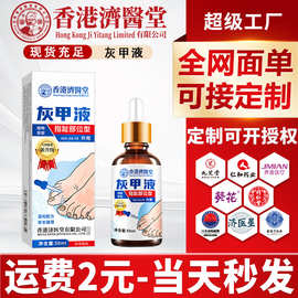 香港大药房济医星灰指甲脱甲膏草本足部指甲护理精油正品一件代发