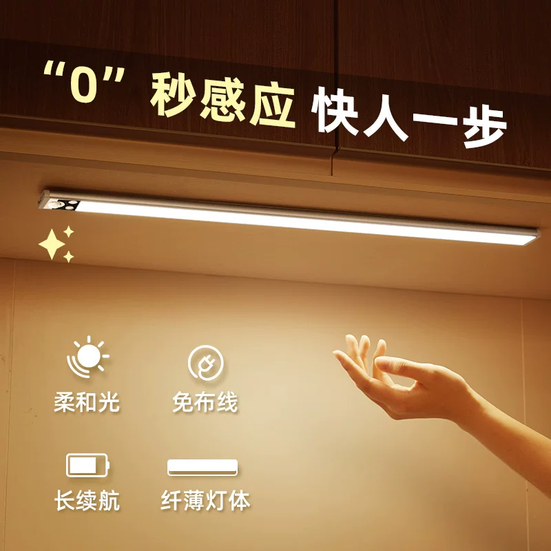 LED-подсветка для шкафов, перезаряжаемая физиологическая световая полоса, индукционные лампы для кухни, магнито-клеящаяся лампа