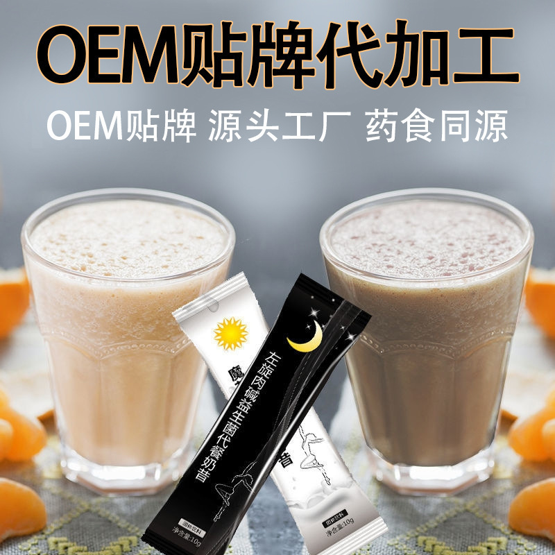 左旋肉アルカリ代食粉益生菌酵素代食ミルク昔oemブランドカスタムメーカーoem代加工|undefined