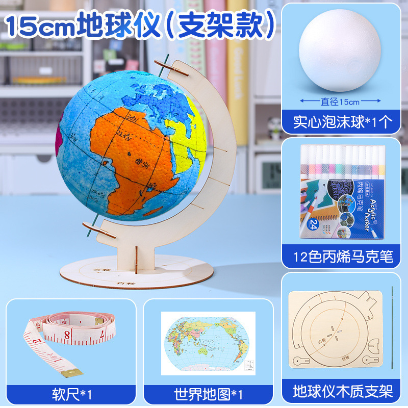 初中生自制diy地球仪手工制作材料包地理课模型半成品泡沫球圆球|undefined
