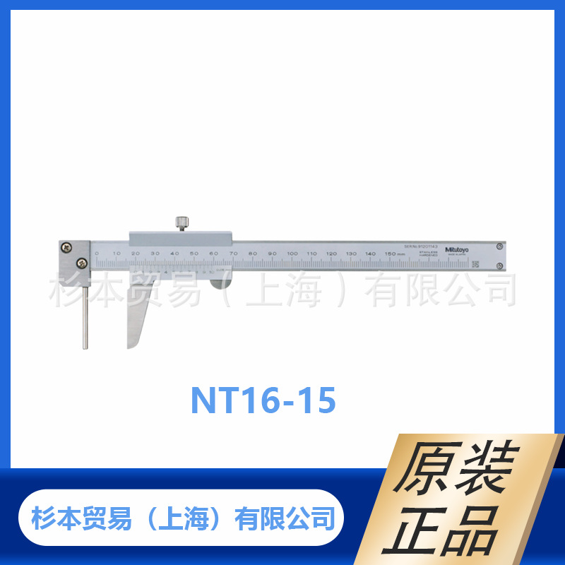 MITUTOYO三丰536系列 管壁厚度卡尺NT16-15 536-161