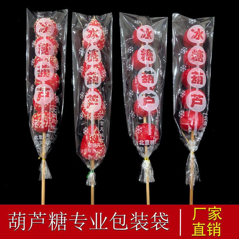 Sugar-coated haws Old Beijing Sugar-coated haws Candied fruit Bag Cotton candy Packaging bag Bag