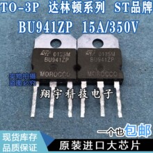 ԭװ���ڲ�� BU941ZP 15A/350V ���ֶ�ϵ�� ȫ������� ���ϻ�