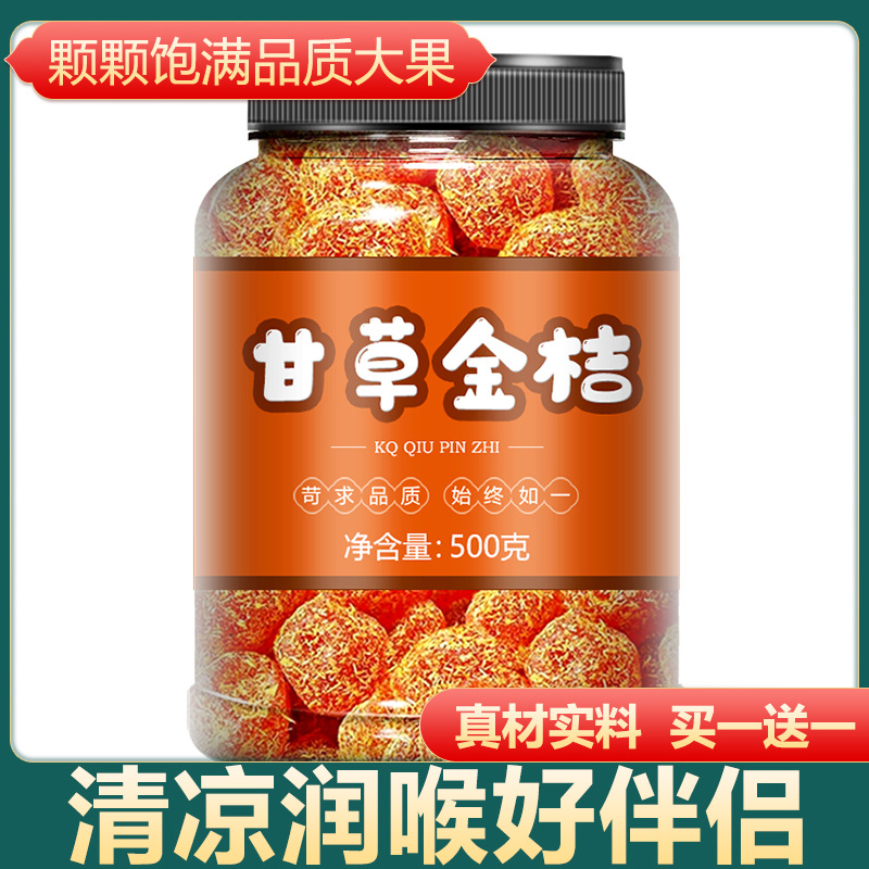 广西融安产甘草金桔官方旗舰店天然正宗金丝橘润喉蜜饯零食500g