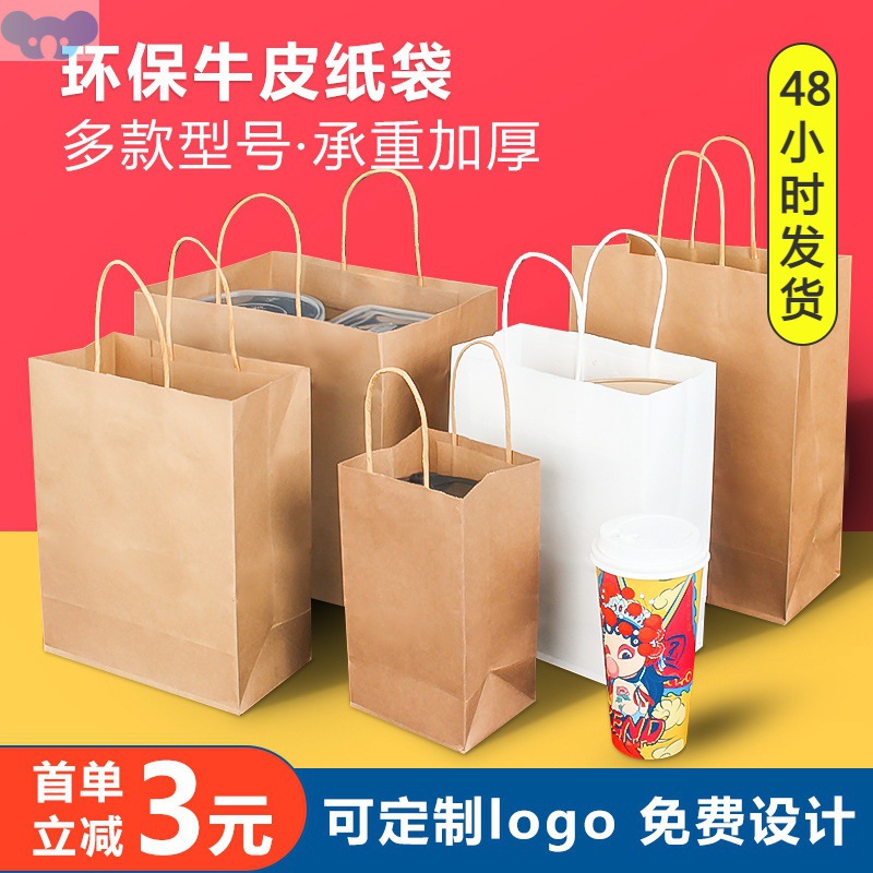 袋子咖啡奶茶商々礼品包装外卖加厚打包餐盒纸袋手提袋M系杯牛皮