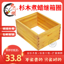 适用煮蜡全杉木蜂箱继箱圈中蜂意蜂标准十框箱圈巢框蜜蜂工具10套