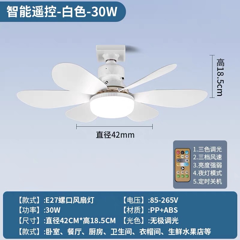 E27螺口风扇灯儿童房风扇灯书房卧室吊扇小风扇LED智能遥控风扇灯|undefined
