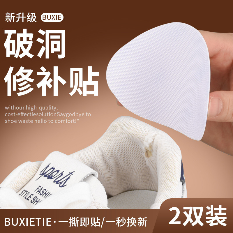 Shoe Repair Patch for Sports Shoes Heel Wear Repair Lining Hole Repair Subsidy Shoe Lining Anti-Wear Patch Patch Self-Adhesive