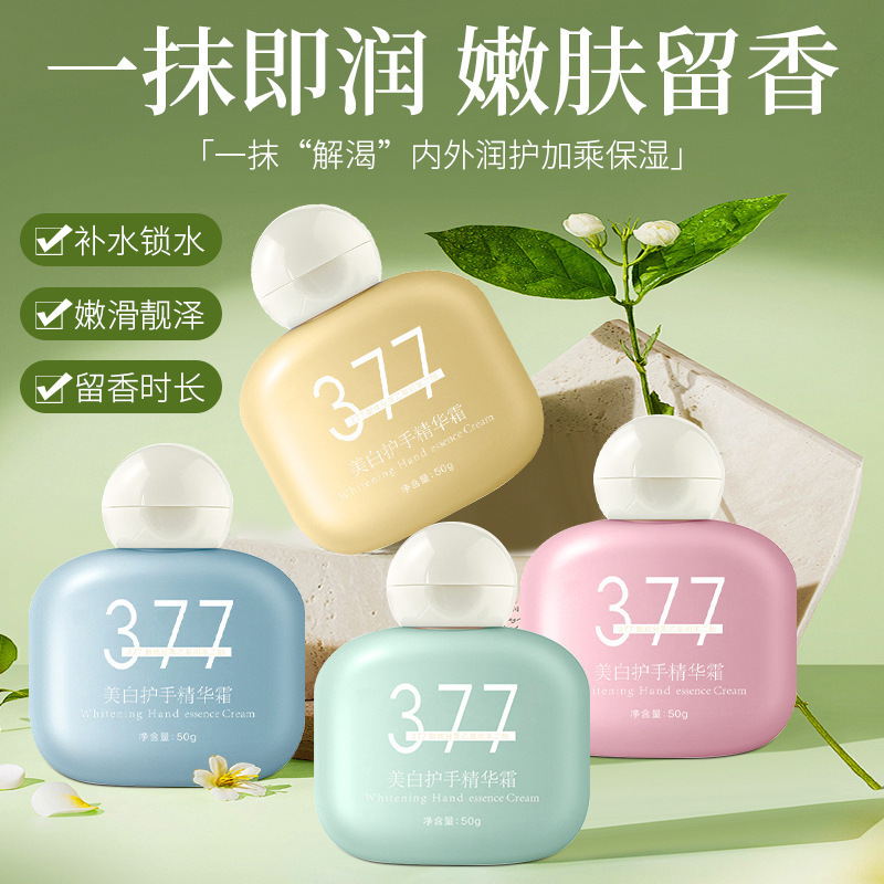 倾丽雅377美白护手霜持久留香秋冬保湿补水伴手礼防干燥男女便携|undefined