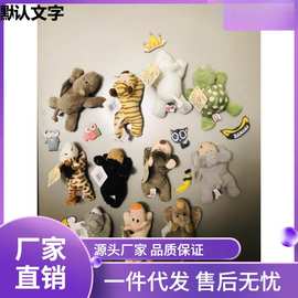 卡通毛绒玩具冰箱贴可爱动物冰箱磁贴创意时尚家居摆件冰箱贴磁贴