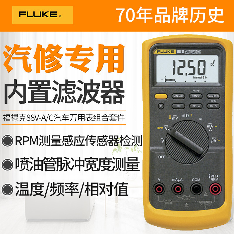福禄克Fluke88V-A/C汽车数字用表组合套件高精度万能表数字万用表