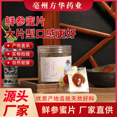 高麗人参蜂蜜スライス 長白山産 東北特産 高麗人参 生高麗人参スライス スナック 栄養補給 生高麗人参 即食