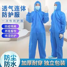 一次性防护服夏天透气防尘防水养殖全身连体隔离服防尘工作服