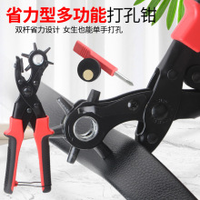 多功能皮带打孔钳 圆孔扁孔椭圆孔打孔器腰带皮具皮革纸张打孔钳
