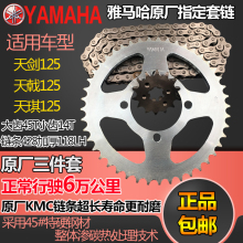 原厂建设摩托车配件天剑125JYM125天戟YBR125套链牙盘链条