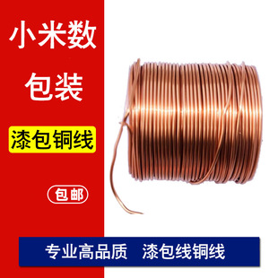 Enameled Copper Wire Pure Copper Wire Polyester Qz-2/130 Enameled Copper Wire 0.1-3mm Copper Wire Independent Station Promotion