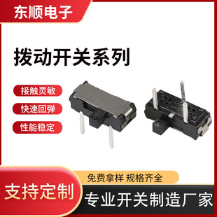 Small slide switch positive three-legged horizontal toggle high temperature resistant prong electrical toy toggle switch