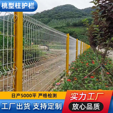 河道圈地果园铁丝网围栏折弯桃型柱护栏小区公园厂区光伏护栏网