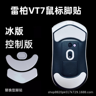 Suitable for Rapoo Vt7 Max Mouse Foot Patch Vt7 Second Generation Universal Replacement Arc Edge Replacement Ice Ice Version Teflon