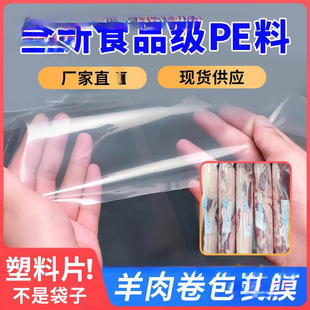 Beef and mutton roll packaging film mutton roll molding plastic sheet food grade frozen meat preservative film roll film