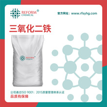 三氧化二铁 镀膜材料 催化剂 1309-37-1 合成材料中间体 99%含量