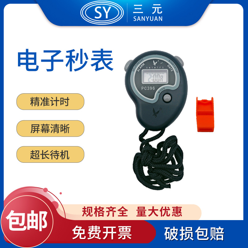秒表计时器 裁判跑步训练运动健身电子表多功能秒表学生实验用具