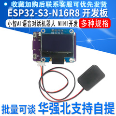MINI ESP32-S3-N16R8开发板小智AI语音对话机器人 带0.96寸OLED屏