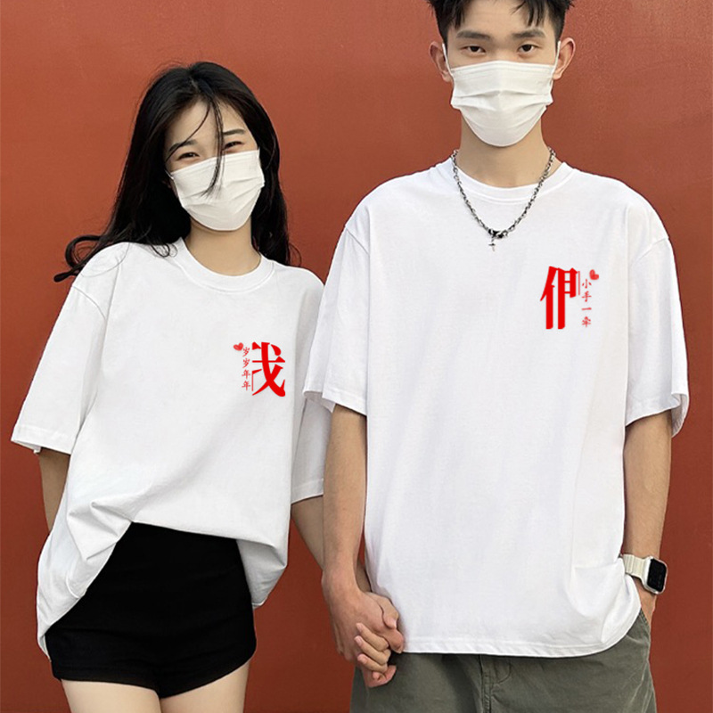 (2개) 우리의 연인 의상 여름 티셔츠 2023 새로운 온라인 빨간 반소매 면 10 커플 라운드 넥 재킷 짧은 소매 중 9 번