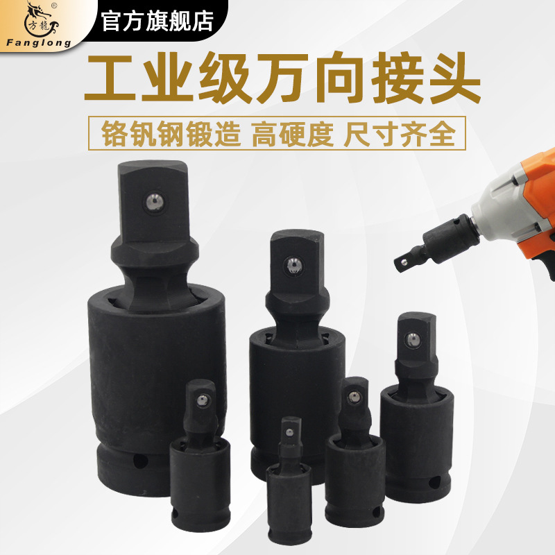 方龙风炮万向节接头电动套筒扳手接口活动套筒接头电气动转向头