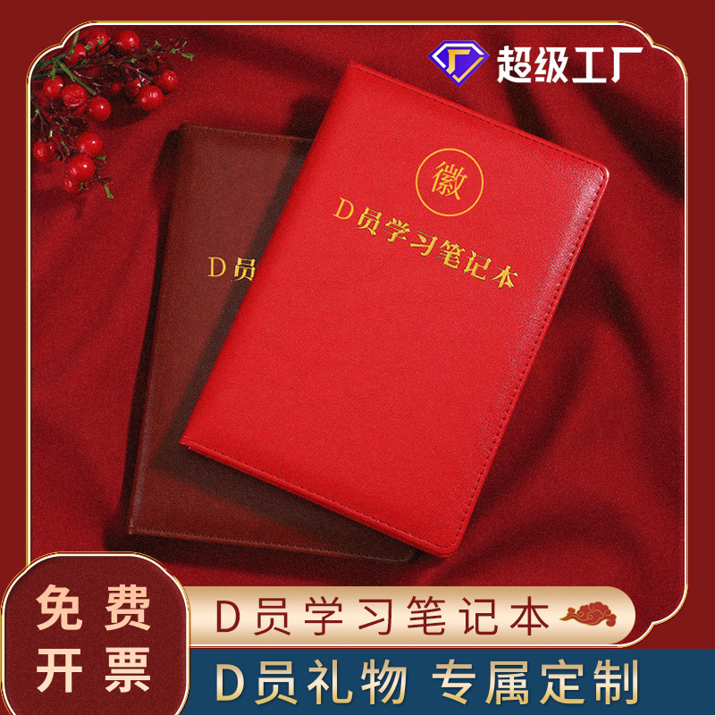 党员学习笔记本制订2023新款b5三会一课党支部会议记录本党小组生
