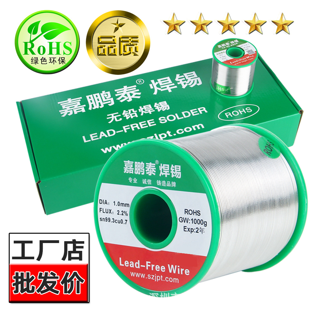 嘉鹏泰环保无铅锡线1.0mmSn99.3Cu0.7焊锡丝欧盟ROSH标准工厂直供