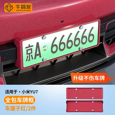 license plate frame accessories, License plate holder/license plate holder - xiaomi-yu7-cherry-red