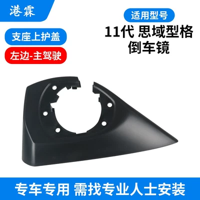 Rear mirror/rearview mirror assembly – Turn Signal Light - upper-cover-of-the-support-main-driver