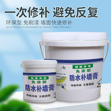 防水防潮补墙膏墙面修补膏白色腻子膏家用涂料裂缝修复神器室内墙