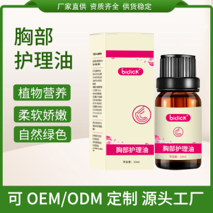 Cross-Border Exclusive Supply of Breast Care Essential Oils for Postpartum Firming, Softening, and Beautifying Sagging Breasts, Massage for Firming and Lifting