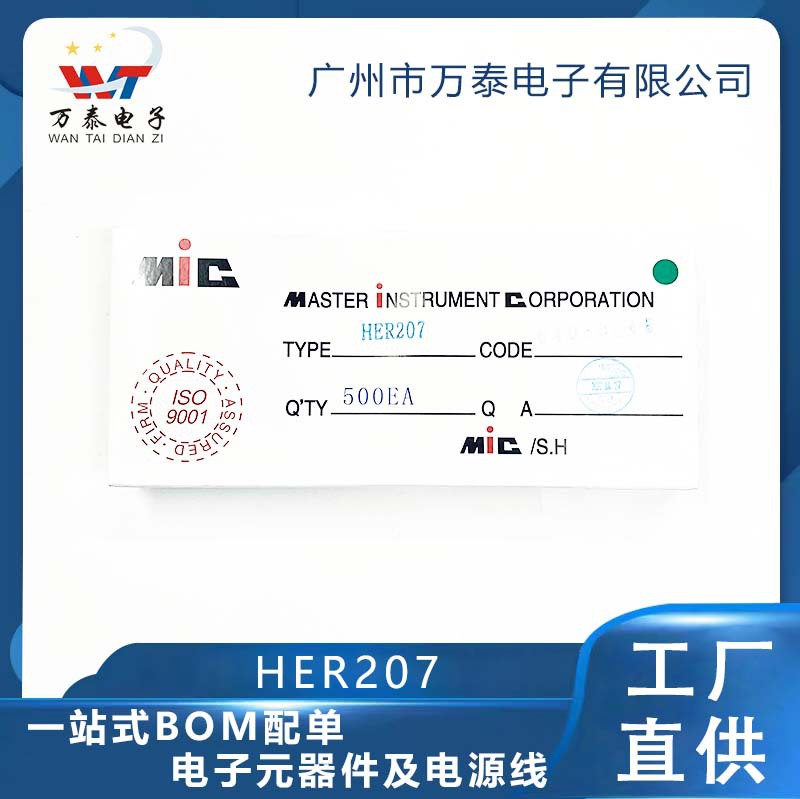 工厂直销 MIC 高效二极管 HER207 直插DO-15 散装现货