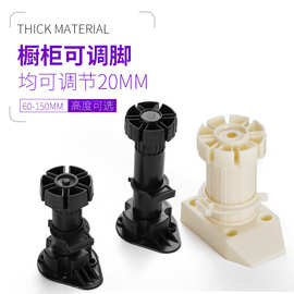 橱柜塑料调整脚厨柜家具沙发脚柜腿高度脚鞋柜支撑脚柜子现代简约