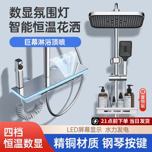 数显恒温淋浴花洒套装家用精铜花晒沐浴卫生间浴室增压洗澡喷头枪