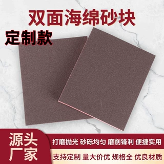 定制双面海绵砂纸片耐磨砂块模型软陶海绵砂片金属抛光打磨工具