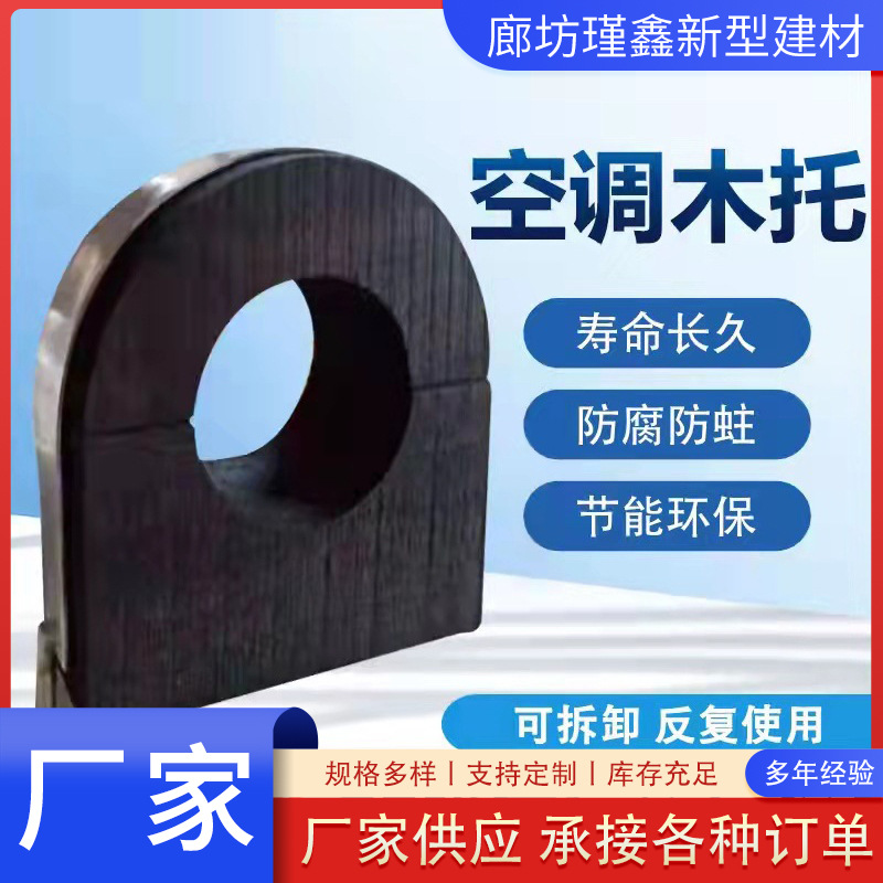 管道木托厂家空调管道木托木哈夫 中央空调管托木托 管托垫木