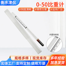 0-50比重计婆美比重计密度计波美计 石油柴油石硫合剂液体比重计