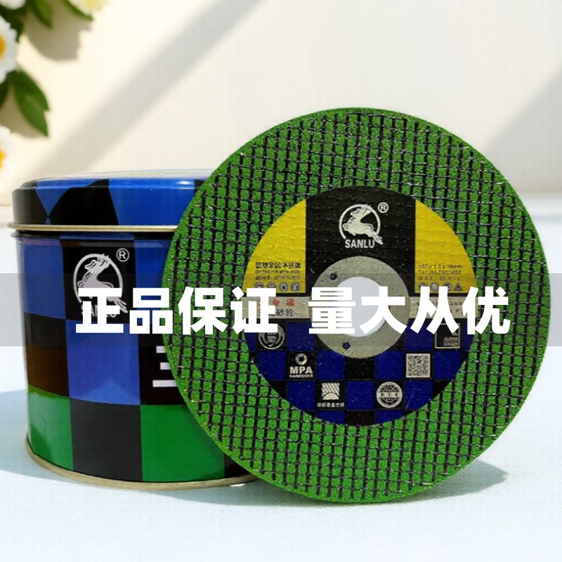 菊龙三鹿砂轮片切割片不锈钢专用工业级耐切锋利100型角磨机