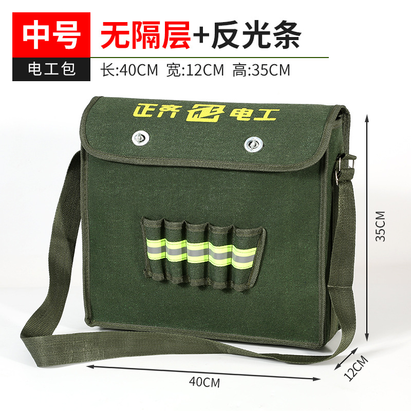 중간 전기 가방 [층간 반사 스트립 없음]