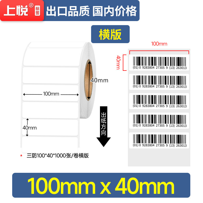 上悦蓝底热敏纸100 100 60 40跨境条码标签不干胶贴纸 热敏打印纸|undefined