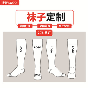 Customized Small Quantity High-Top Football Socks for Men. Minimum Order of 20 Pairs of Socks. Supports Various Oem Patterns, Text Logo