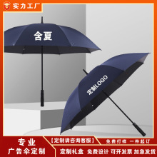 自动雨伞logo印刷批发加大号长柄商务礼品伞高尔夫公司广告伞遮阳