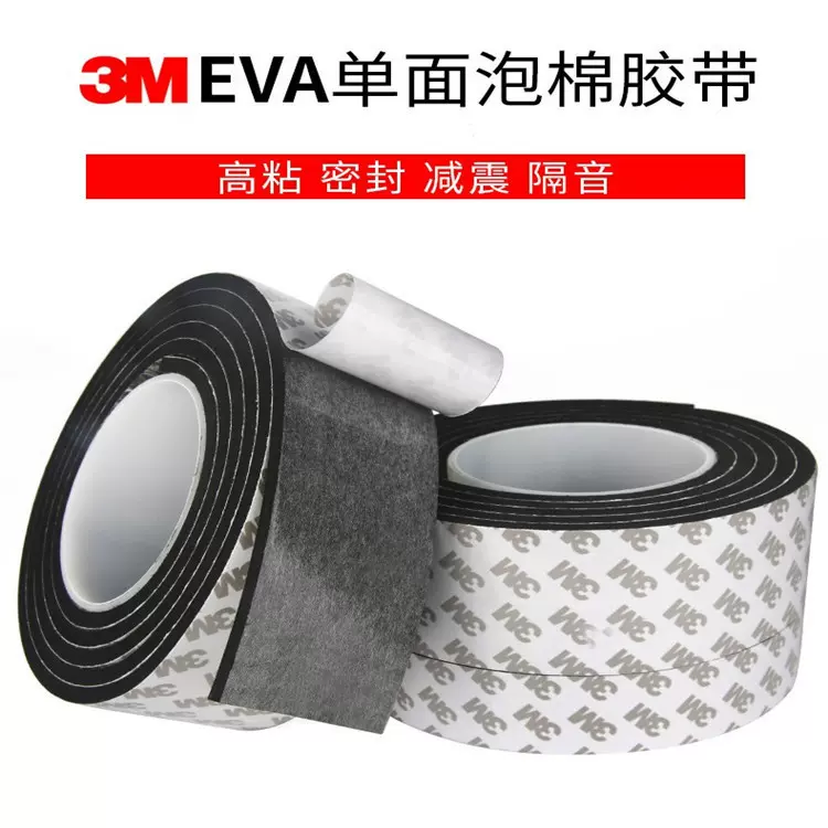 eva单面泡棉胶条门窗自粘减震密封条加厚强粘EVA长条密封条批发