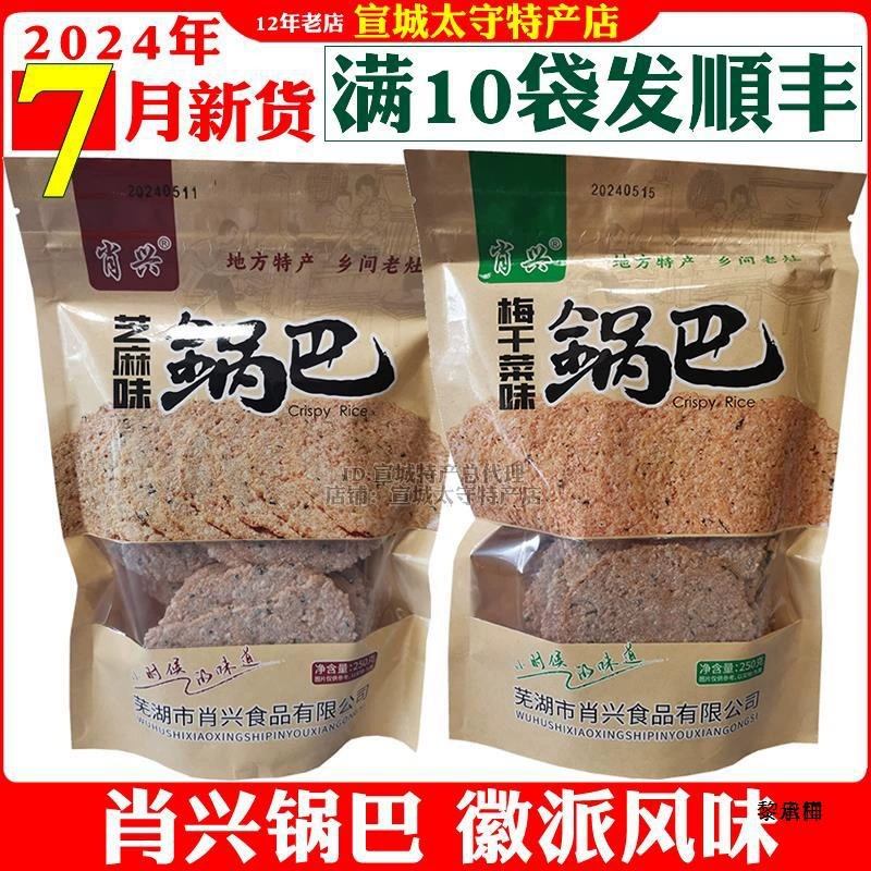 Xiao Xingmei сушёные овощи хрустящие кунжурные рисовые чипсы из сушёных овощей сделаны во Фанчанге, Уху, Анхуй, деревенские закуски на кухонном стуле интернет-знаменитости в пакетиках с бесплатной доставкой